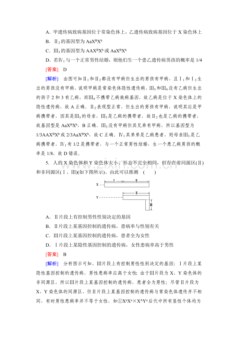 2016届高考生物第二轮复习专题训练46.doc_第3页