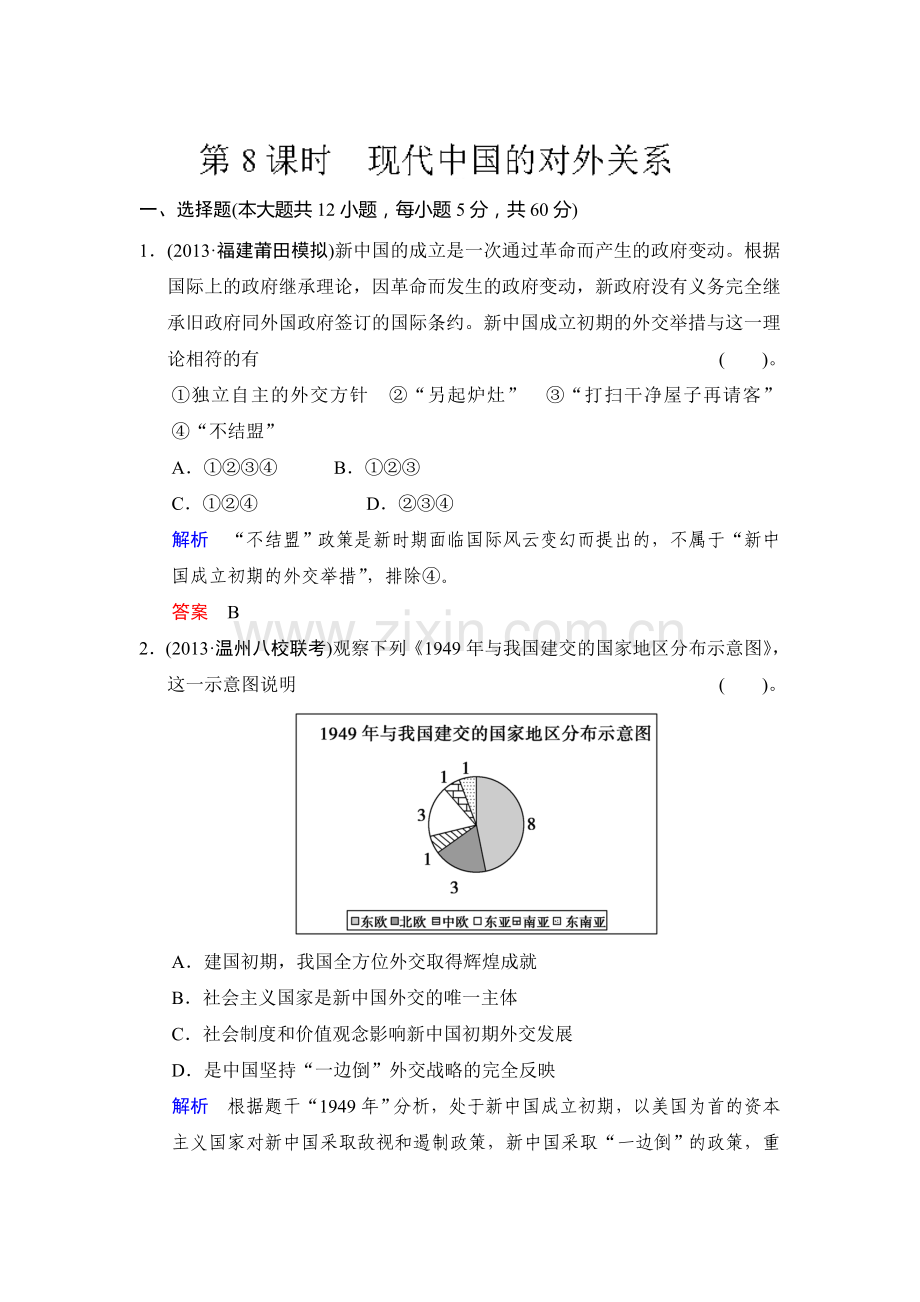 高三历史第二轮知识点总结专练7.doc_第1页