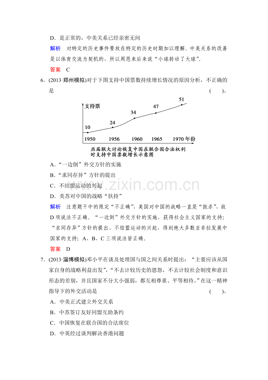 高三历史第二轮知识点总结专练7.doc_第3页