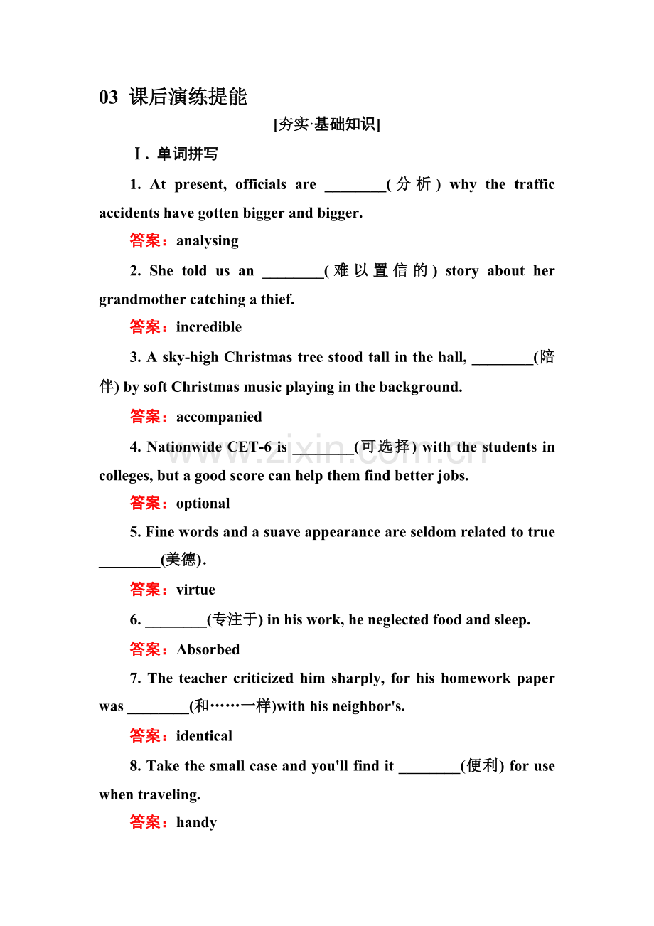 高二英语选修6单元强化训练53.doc_第1页