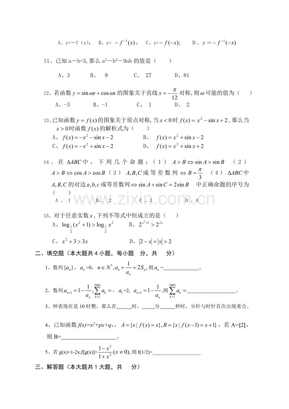 高一数学竞赛试题.doc_第3页