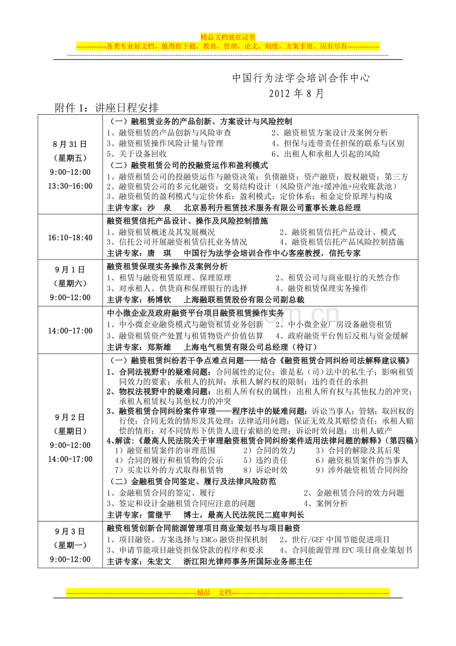 融资租赁业务创新、投融资管理..doc_第3页