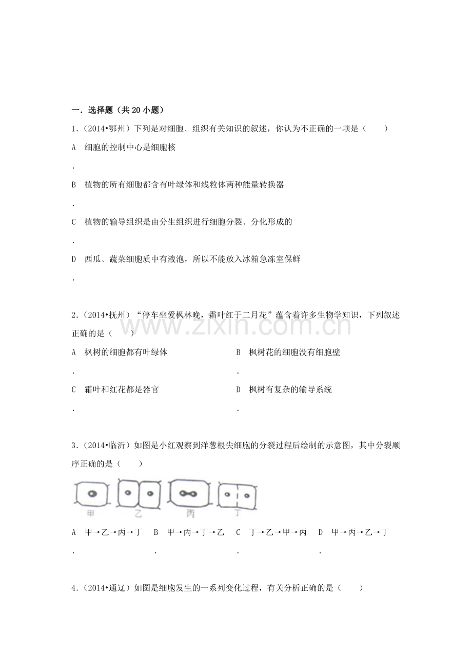 七年级生物上学期单元调研检测题5.doc_第1页