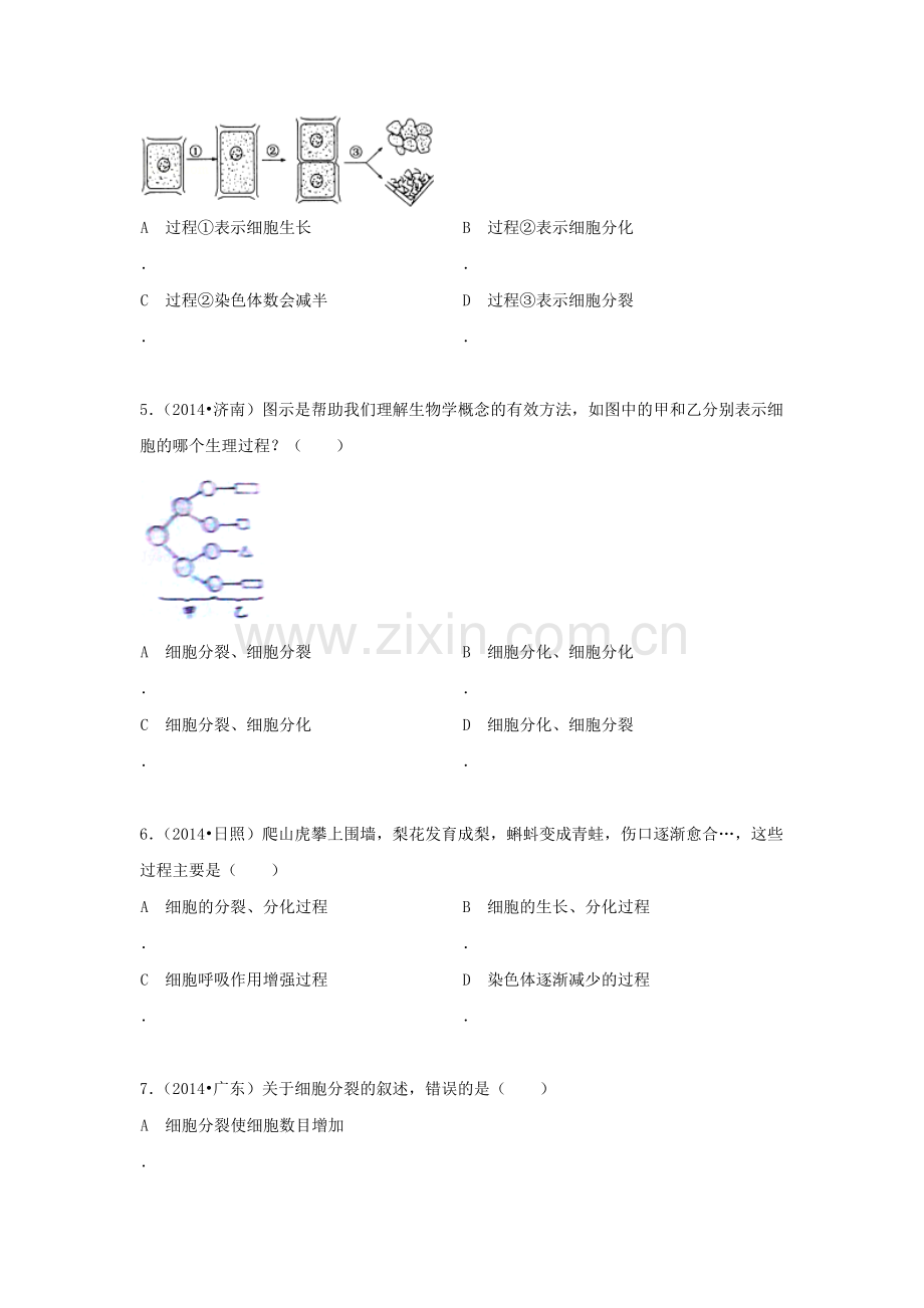 七年级生物上学期单元调研检测题5.doc_第2页