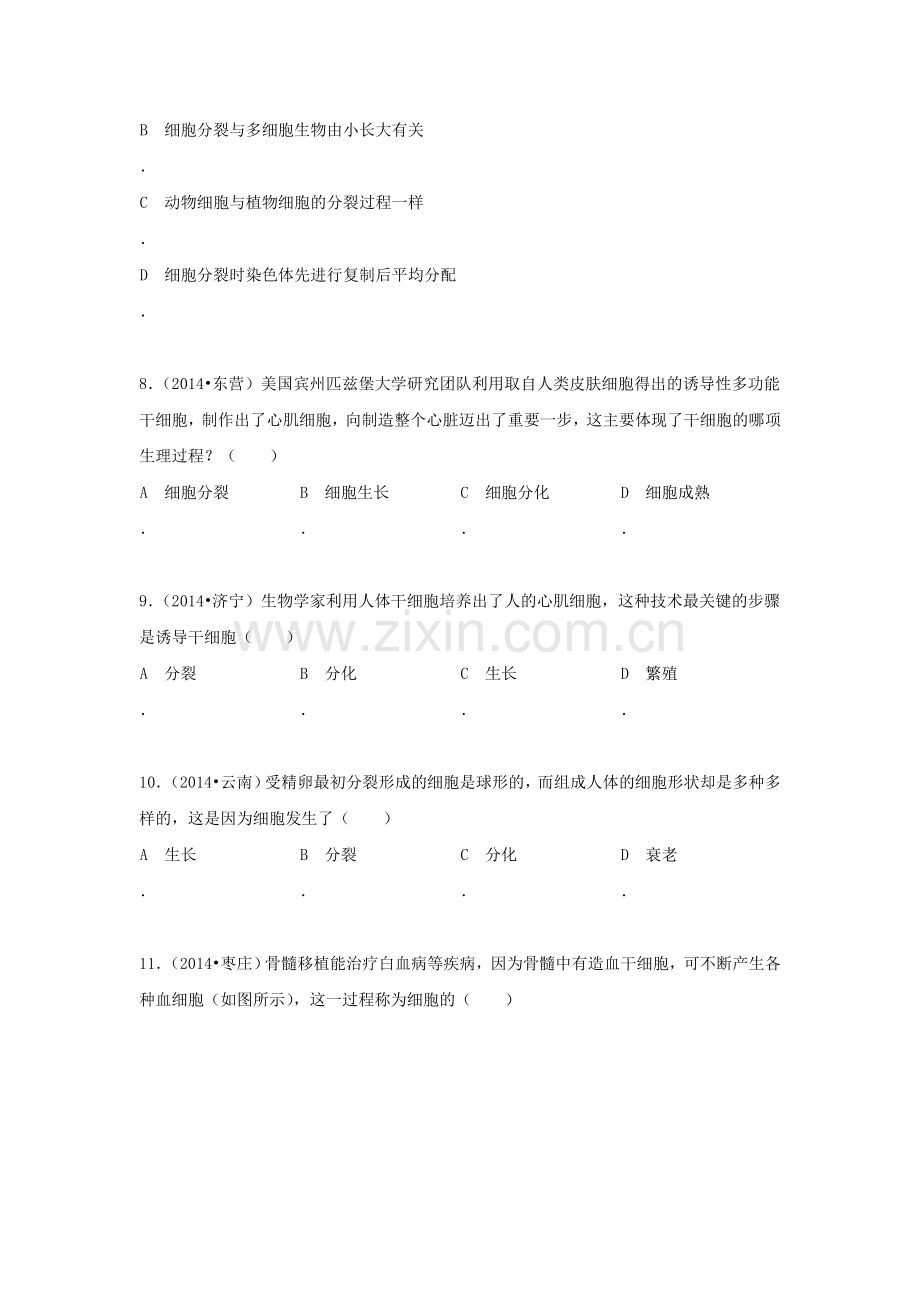 七年级生物上学期单元调研检测题5.doc_第3页