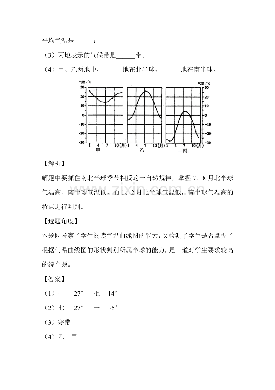 七年级地理气温和气温的分布测试题.doc_第2页