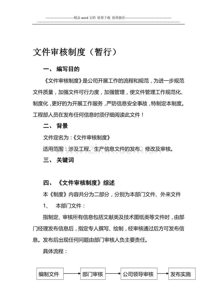 公司文件审核制度.doc_第1页