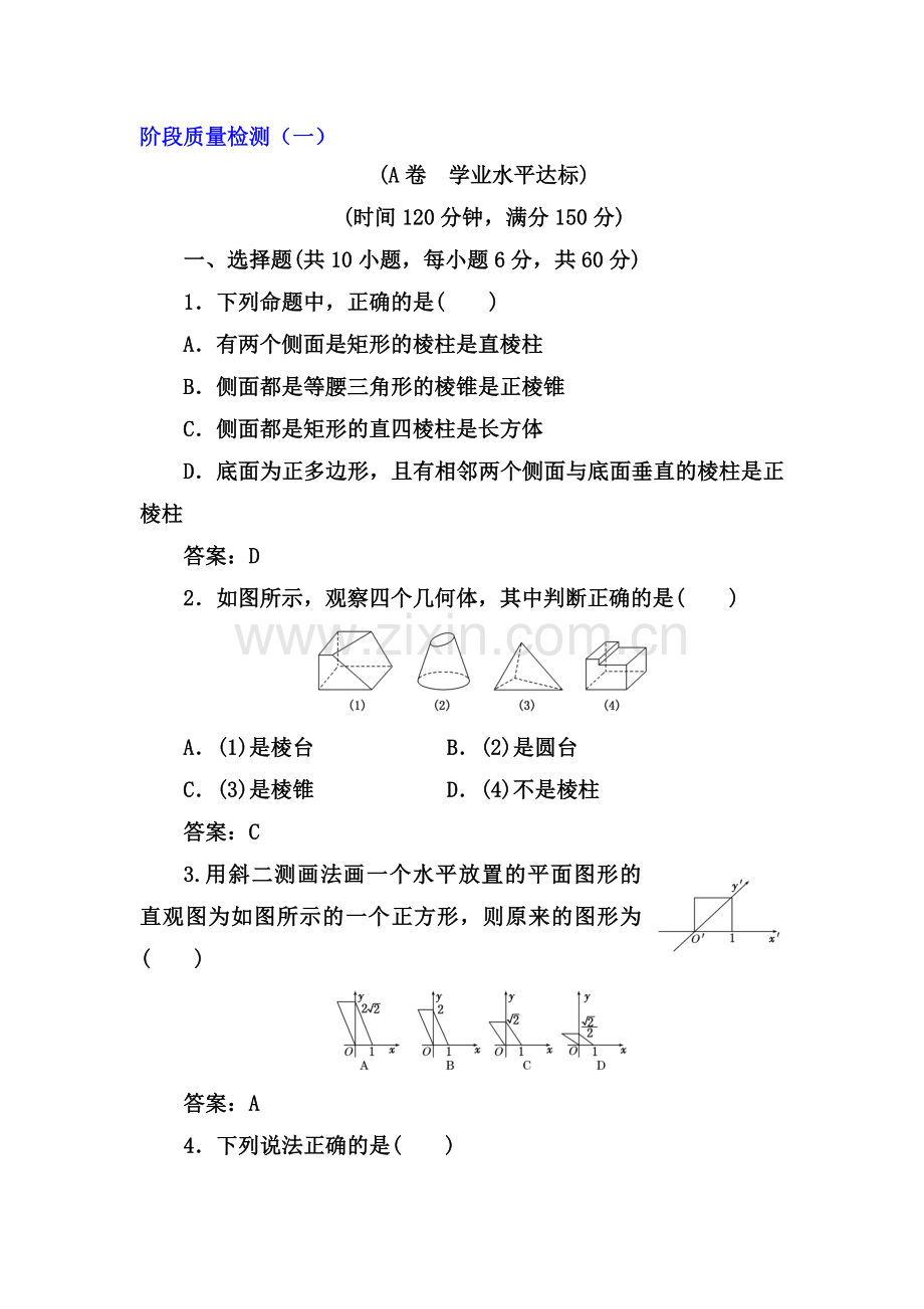 2017-2018学年高一数学上册阶段质量检测9.doc_第1页