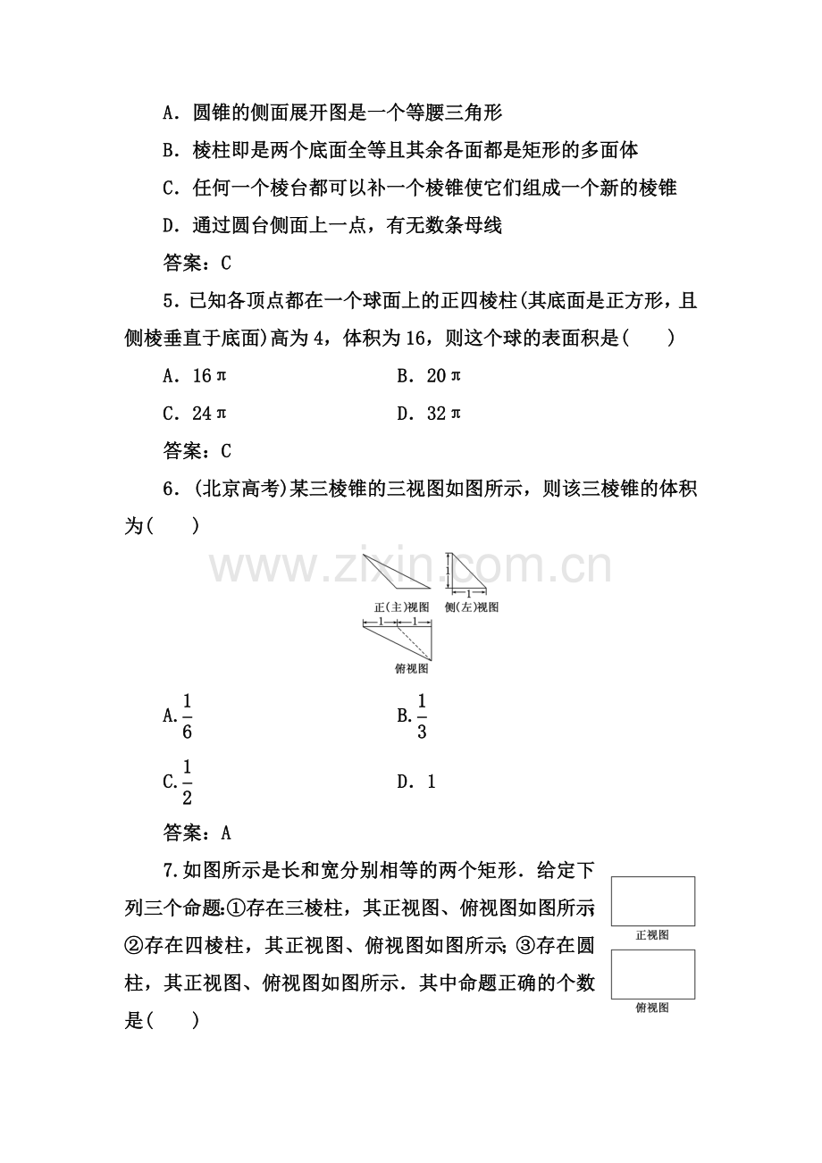 2017-2018学年高一数学上册阶段质量检测9.doc_第2页