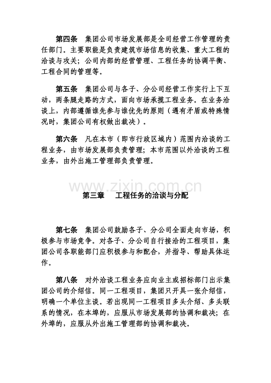 集团有限公司经营管理办法.doc_第2页