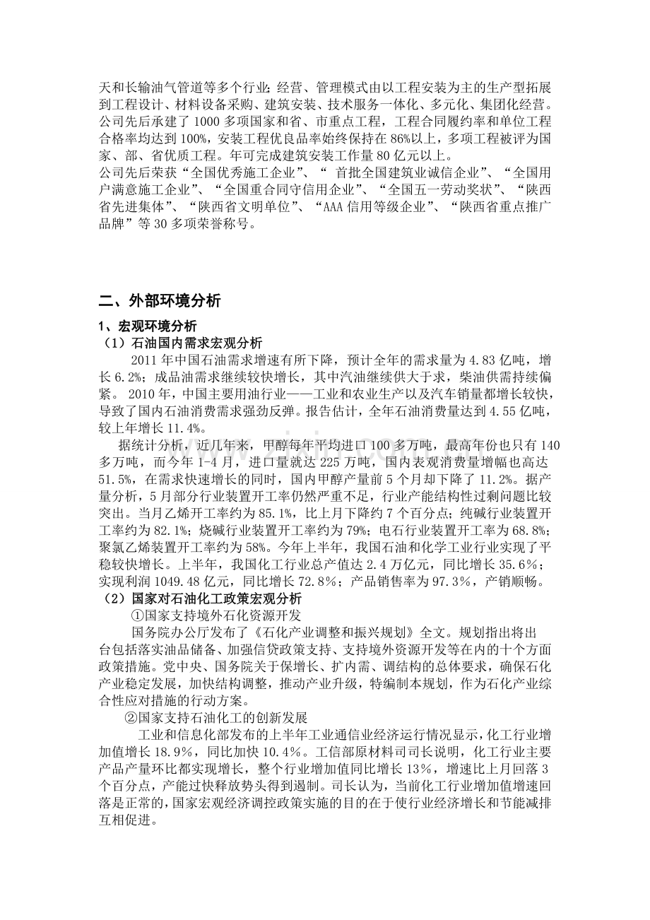 战略管理期中分析报告2.doc_第3页