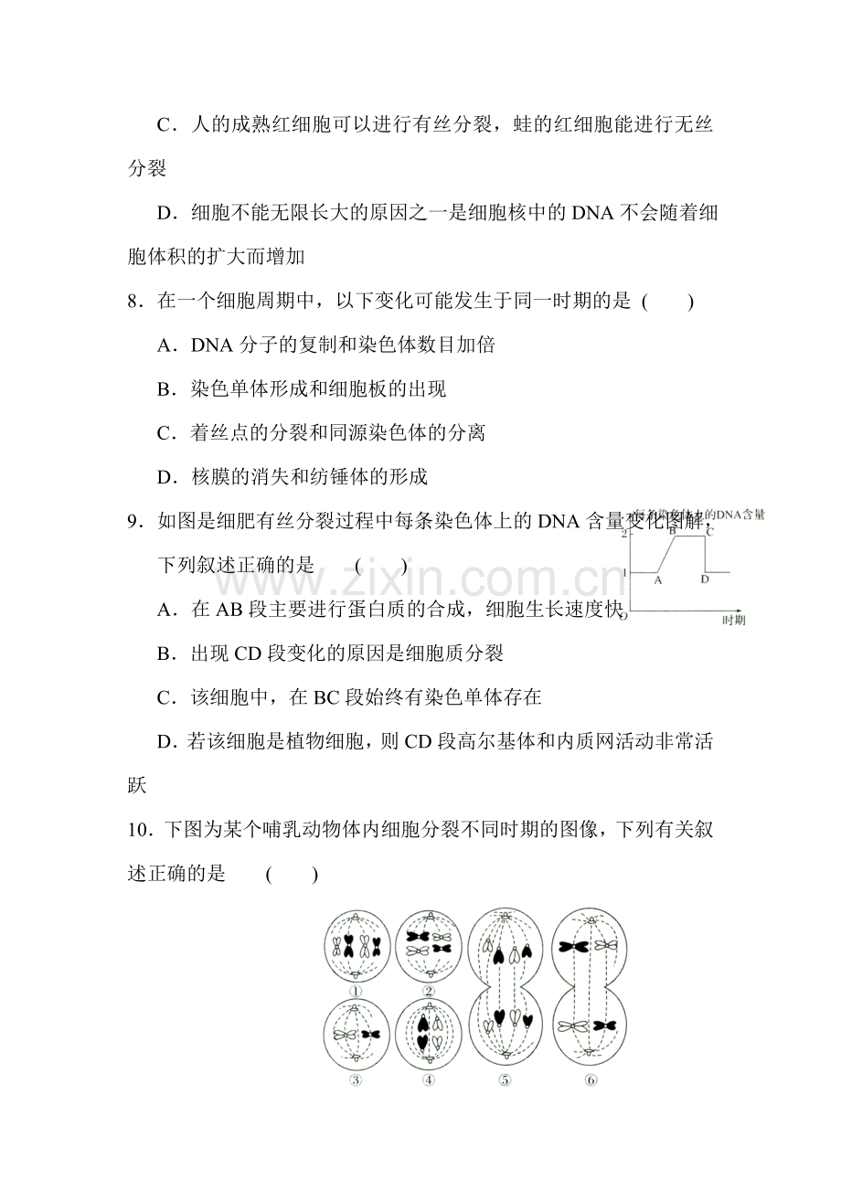 湖北省沙市中学2015-2016学年高一生物下册第三次半月考试题.doc_第3页