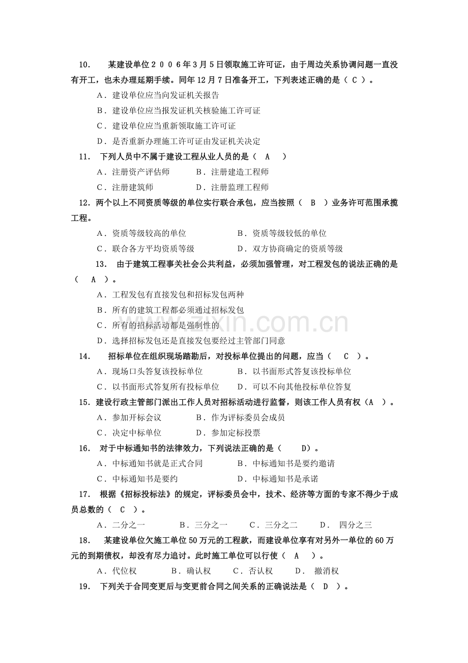 建设工程法规与合同管理.doc_第2页