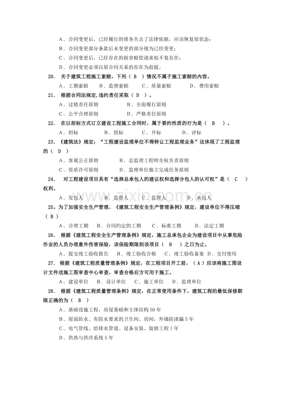 建设工程法规与合同管理.doc_第3页