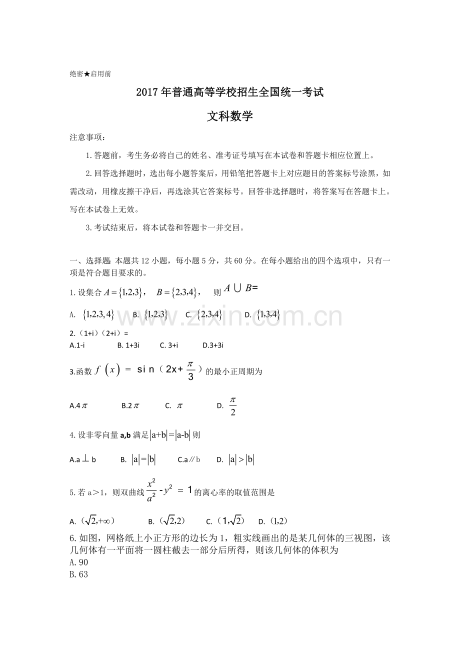 2017年全国II卷高考文科数学试题Word版.doc_第1页