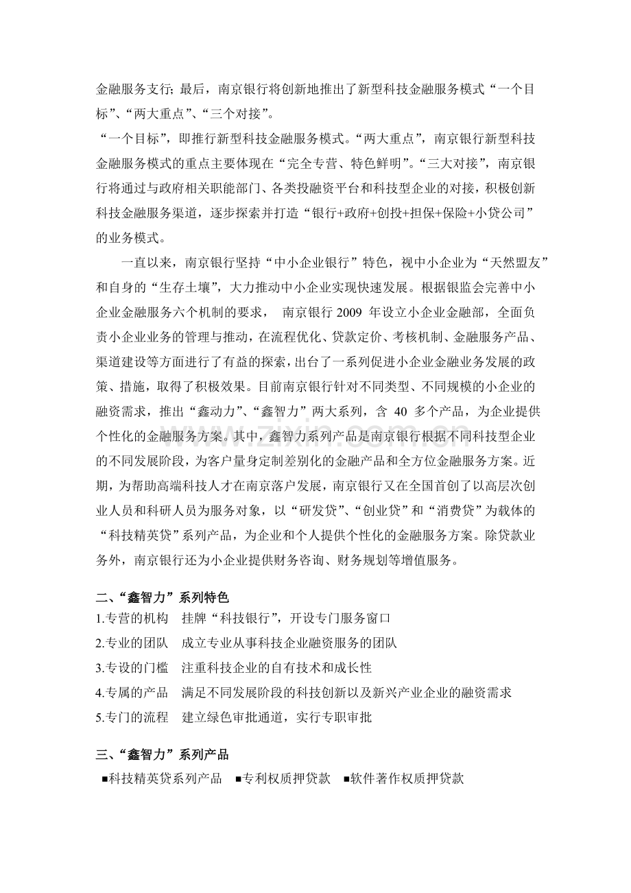 金融营销课程论文.doc_第2页