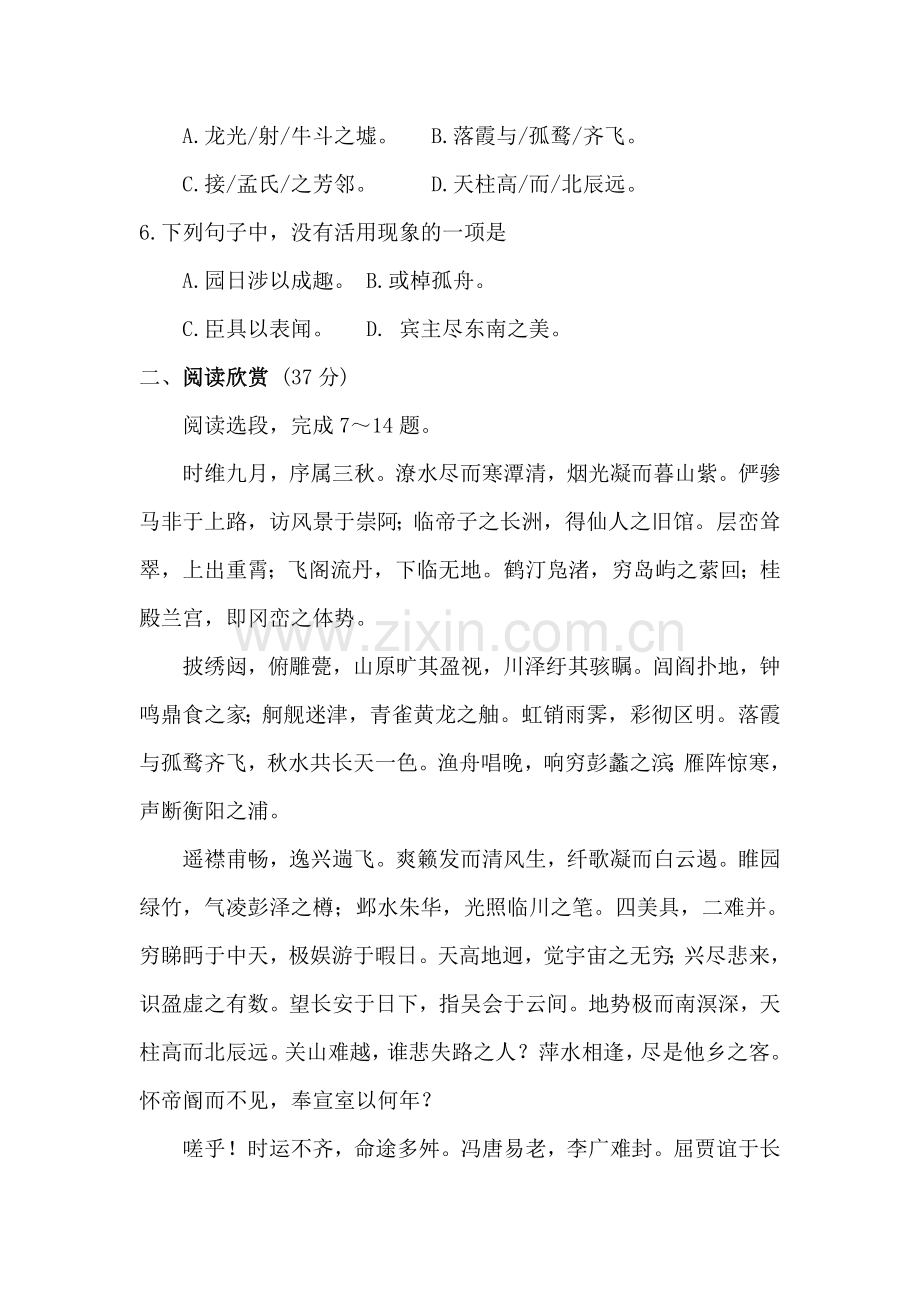 高二语文上册第二单元测试题.doc_第2页