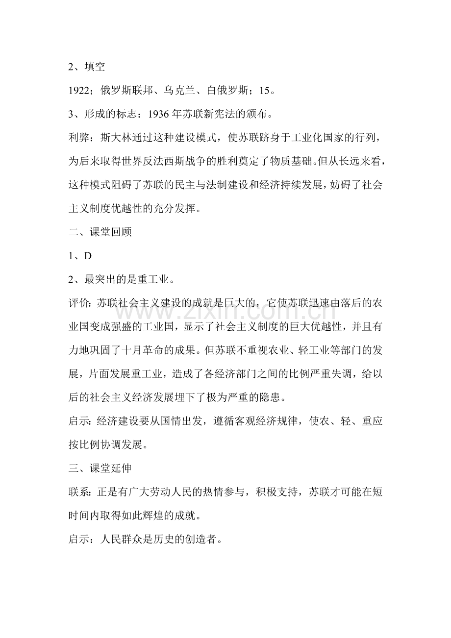 苏联的崛起练习题2.doc_第3页