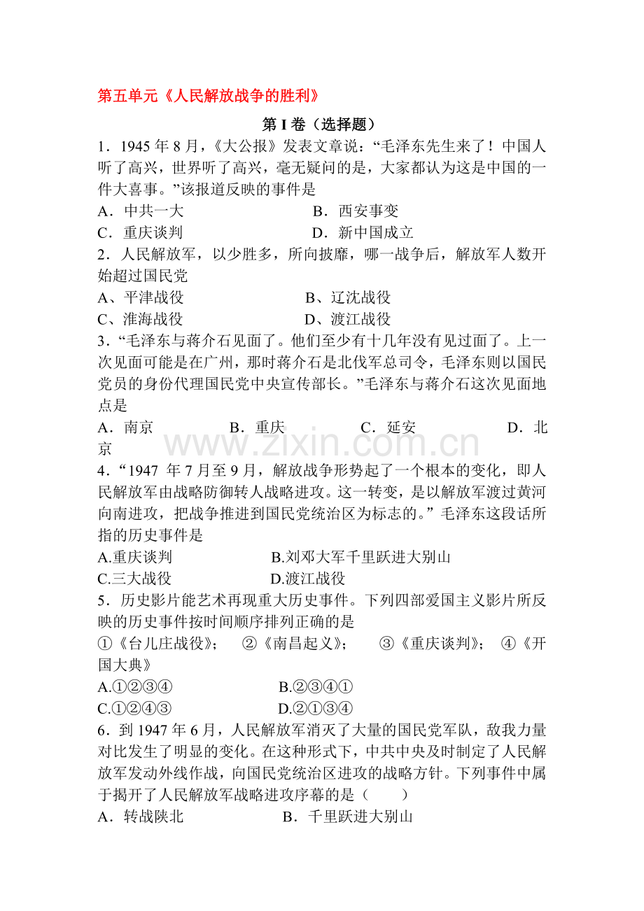 2015-2016学年八年级历史下册单元同步测试3.doc_第1页