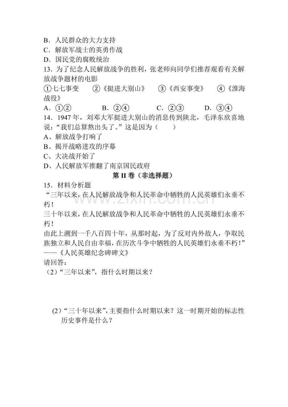 2015-2016学年八年级历史下册单元同步测试3.doc_第3页