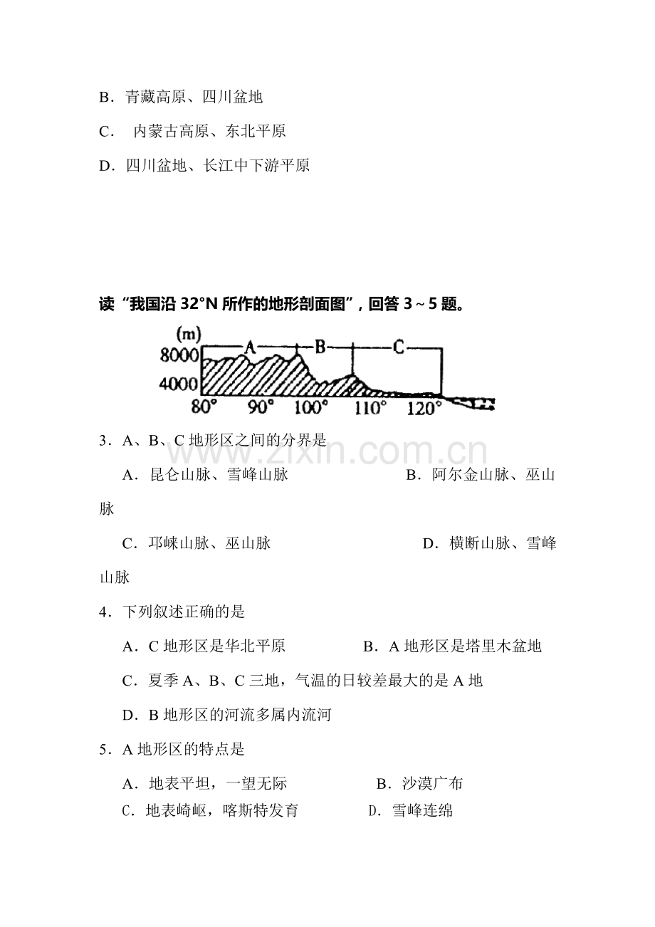 高二地理下册开学考试试题.doc_第2页