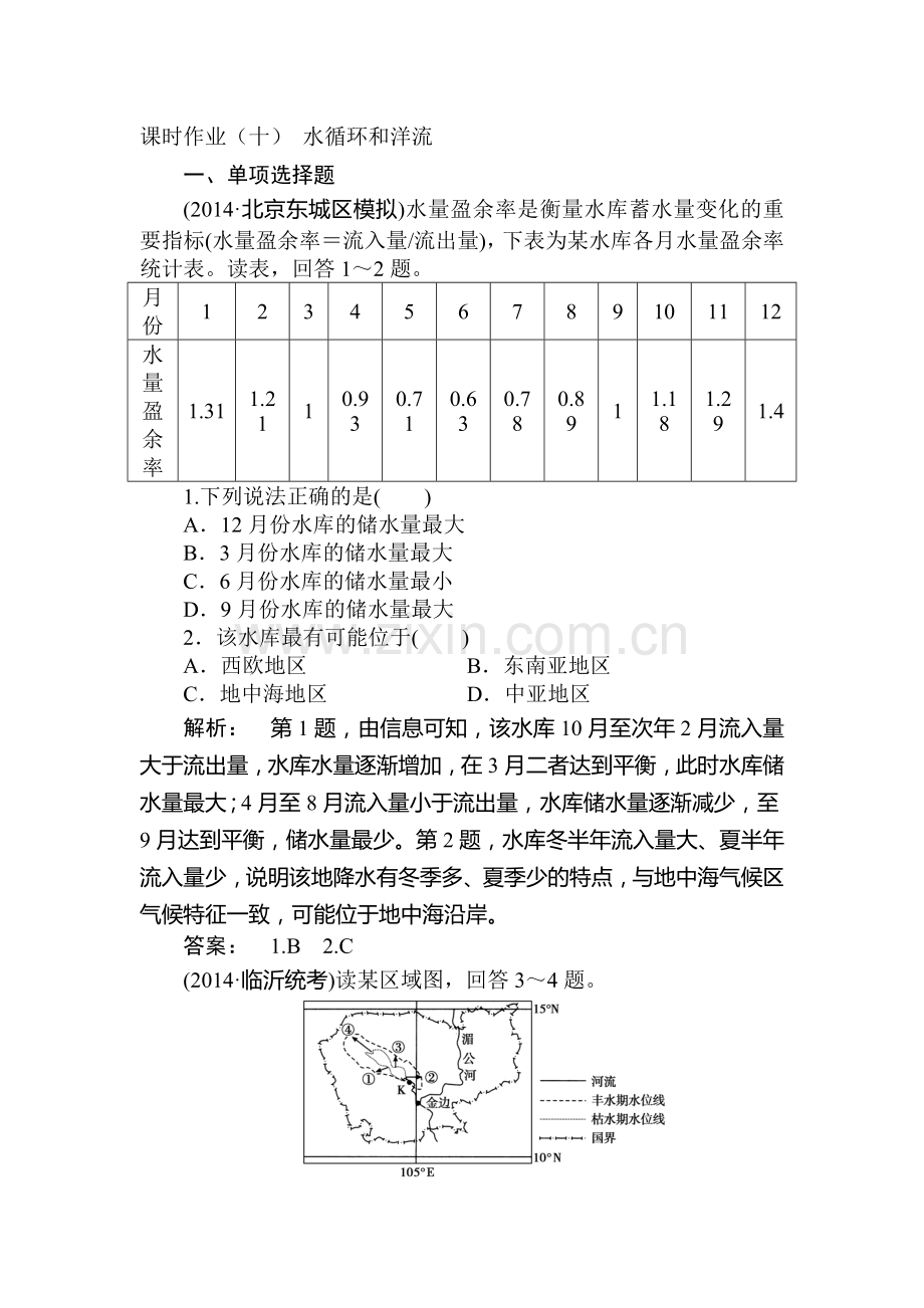 2015届高考地理第一轮课时双基达标检测题10.doc_第1页