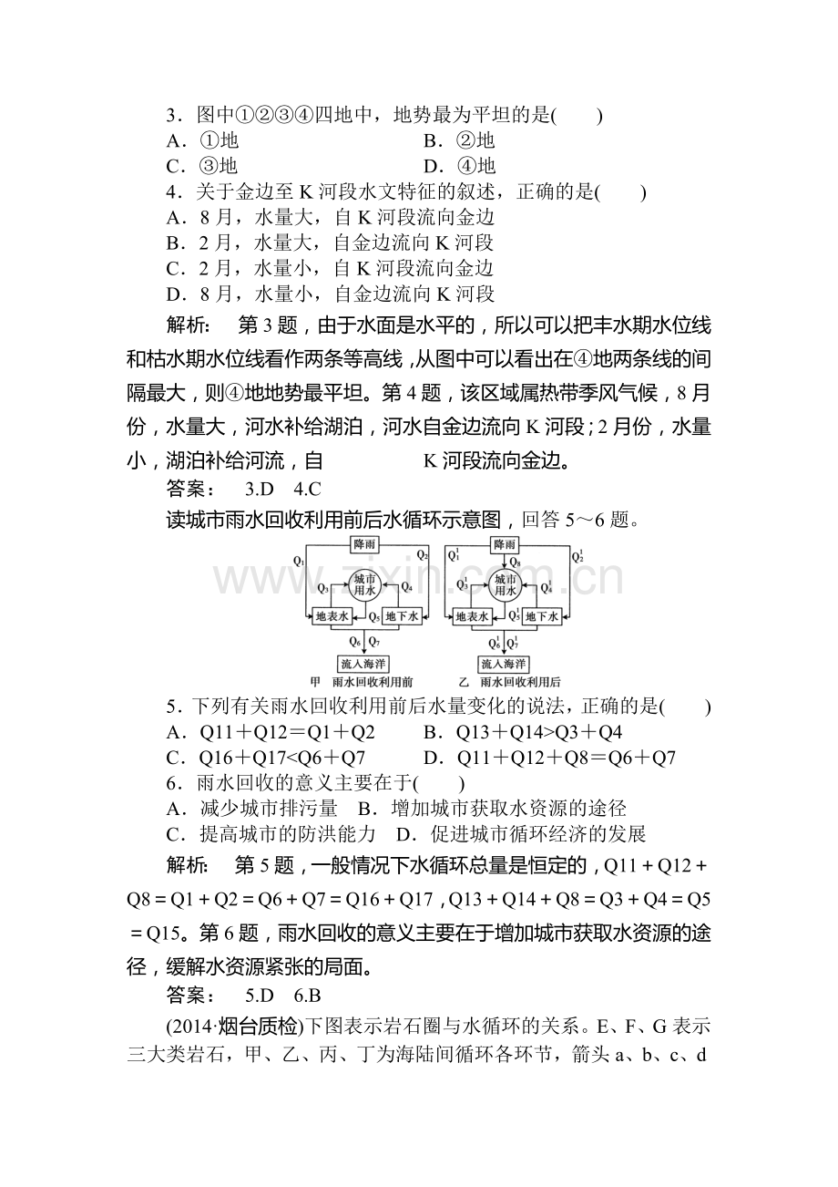 2015届高考地理第一轮课时双基达标检测题10.doc_第2页