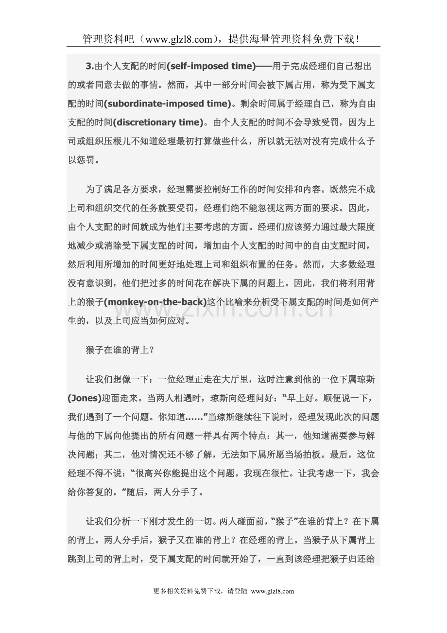 经理人必读——猴子管理法(时间管理)(doc-9页).doc_第2页