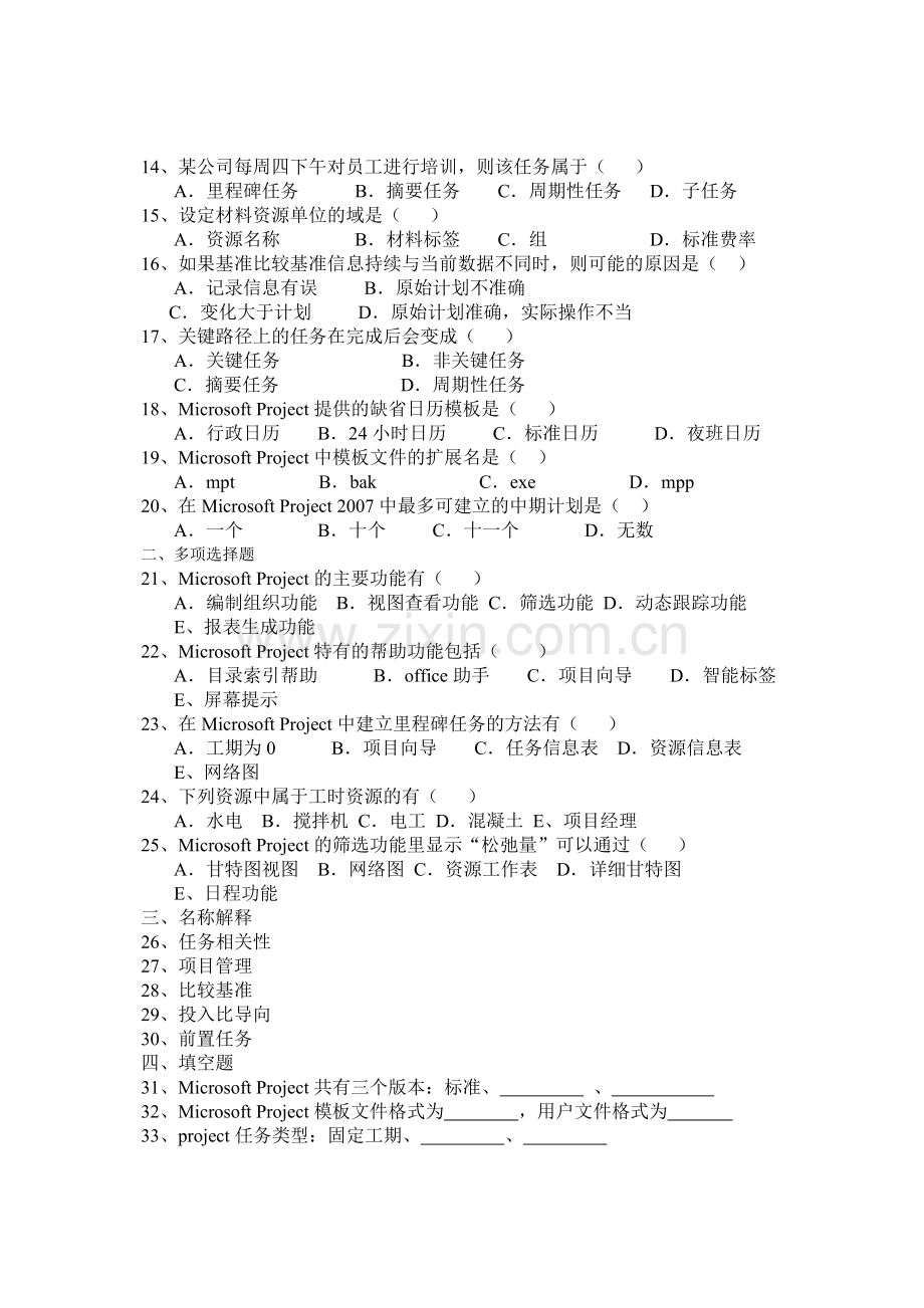 工程项目管理软件及应用(自考历年试题).docx_第2页