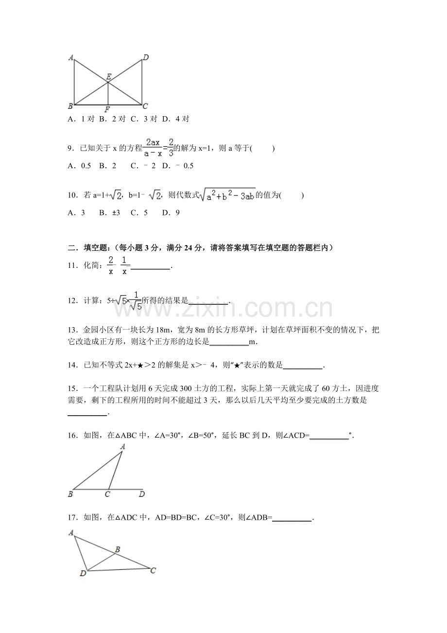 湖南省湘潭市2015-2016学年八年级数学上册期末检测考试题.doc_第2页