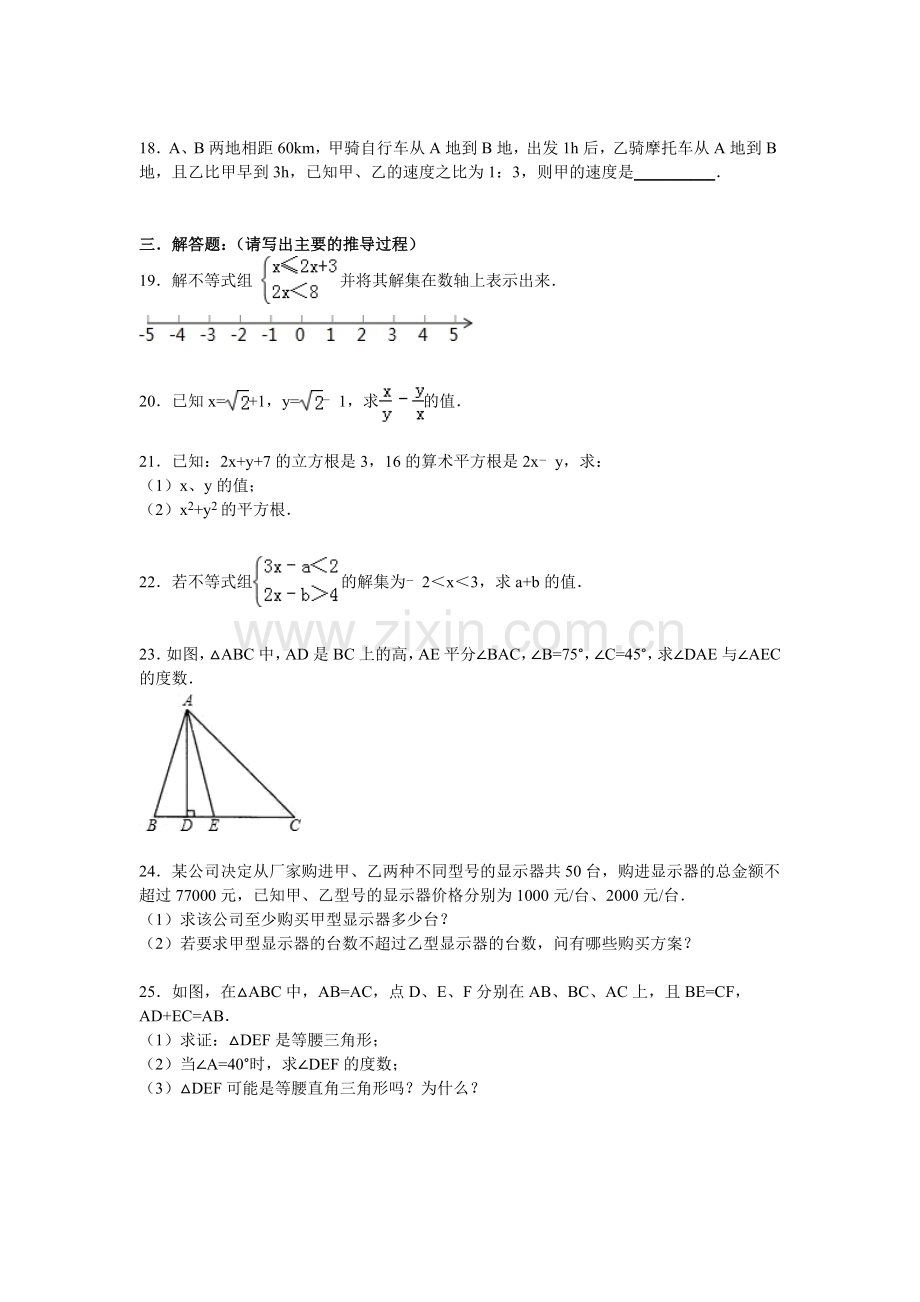 湖南省湘潭市2015-2016学年八年级数学上册期末检测考试题.doc_第3页