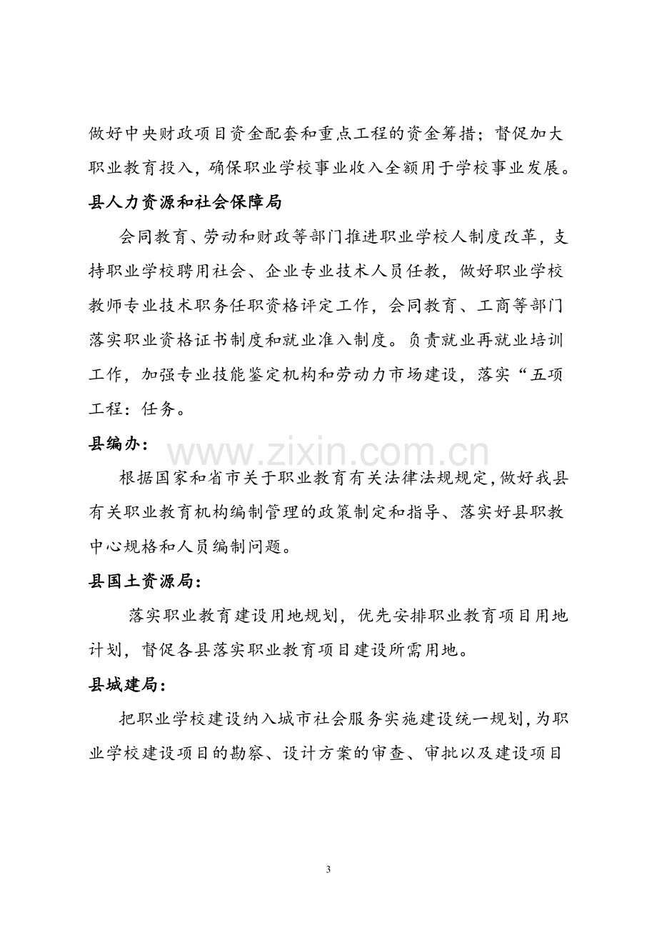 职业教育工作部门联席会议制度.doc_第3页