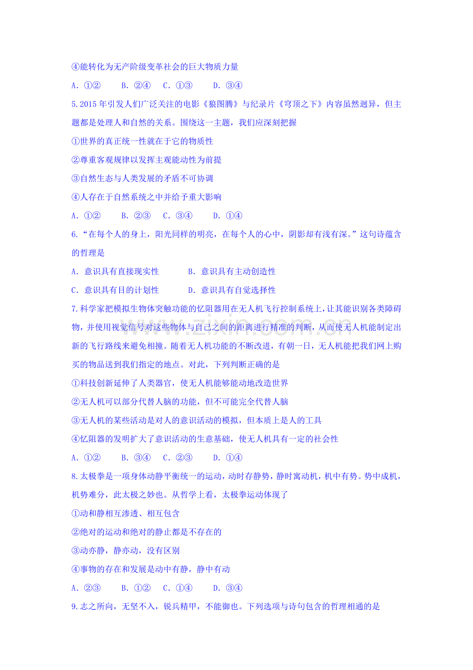 江西省九江市2015-2016学年高二政治下册期末测试题1.doc_第2页