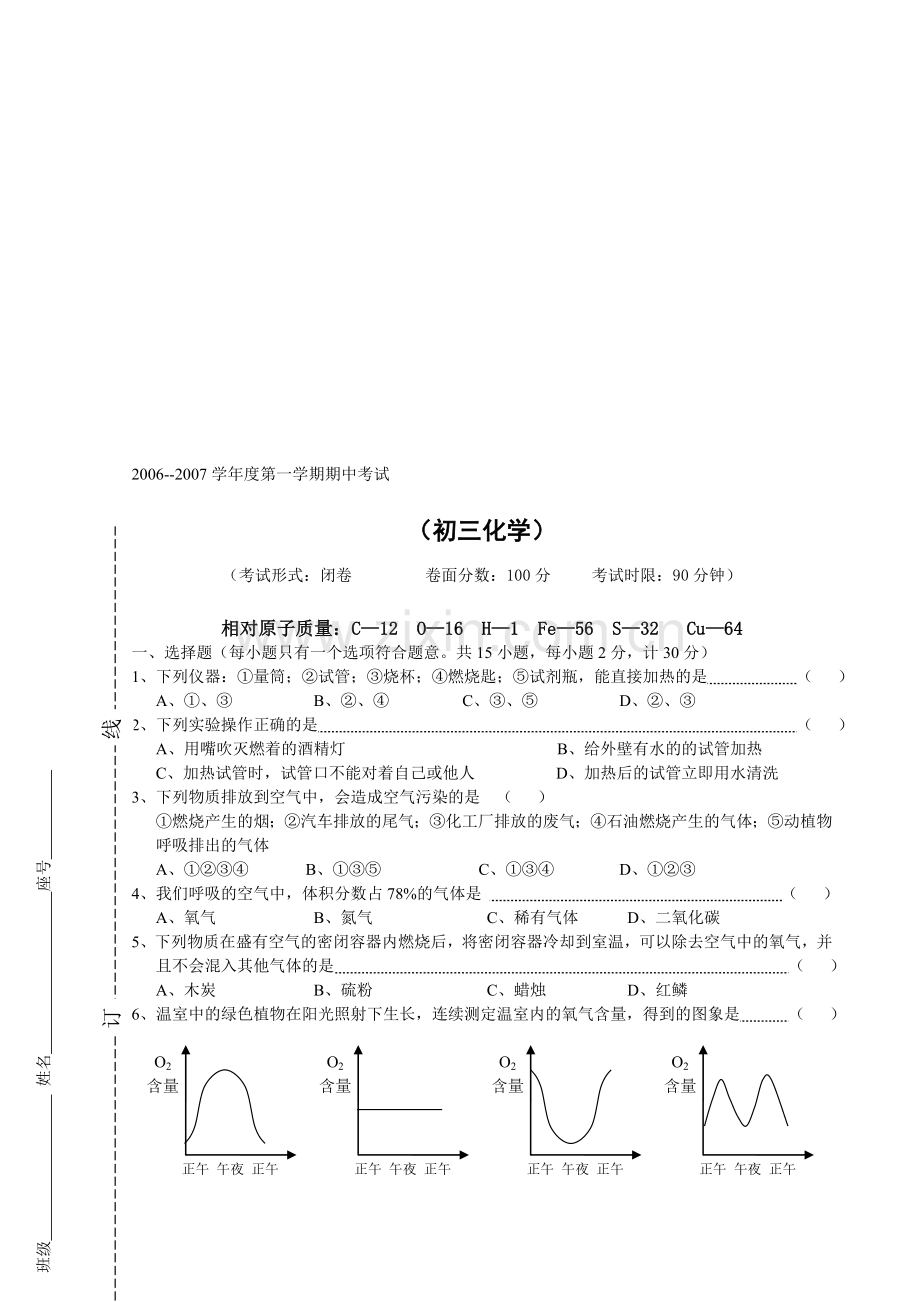 初三化学上学期期中试卷A4.doc_第1页