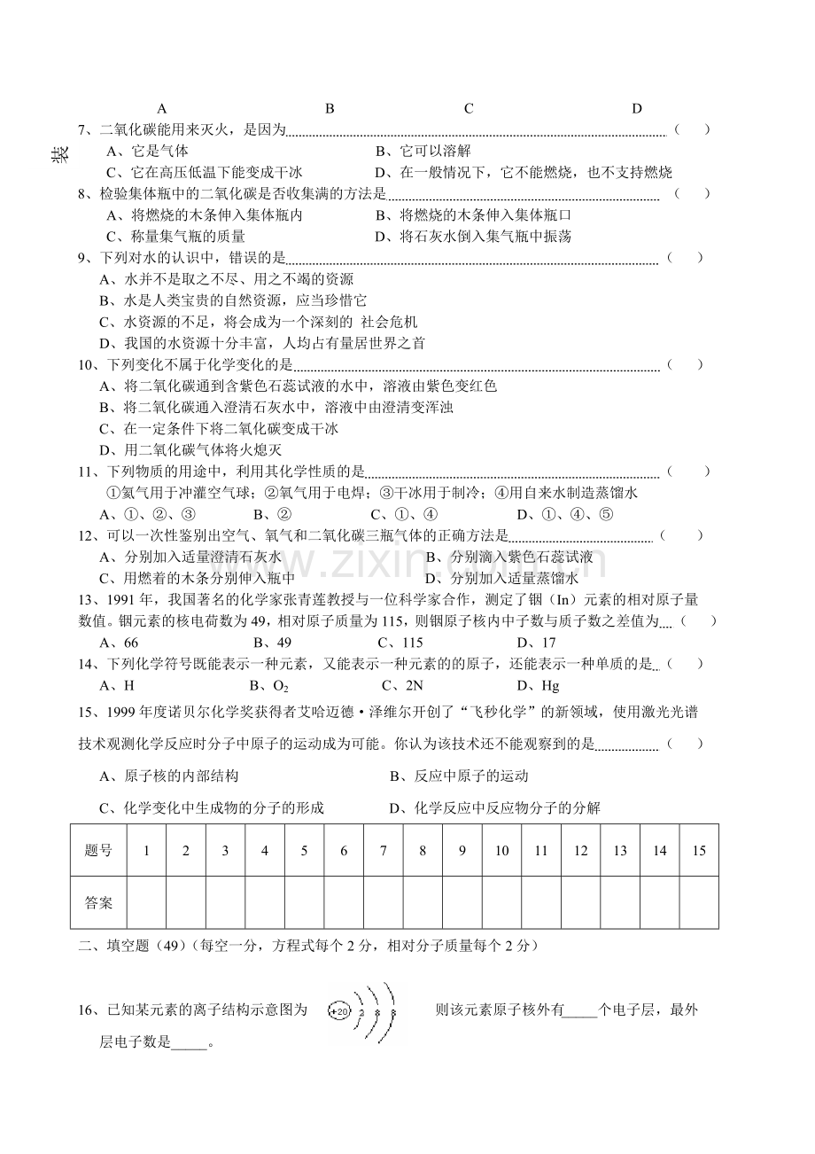 初三化学上学期期中试卷A4.doc_第2页