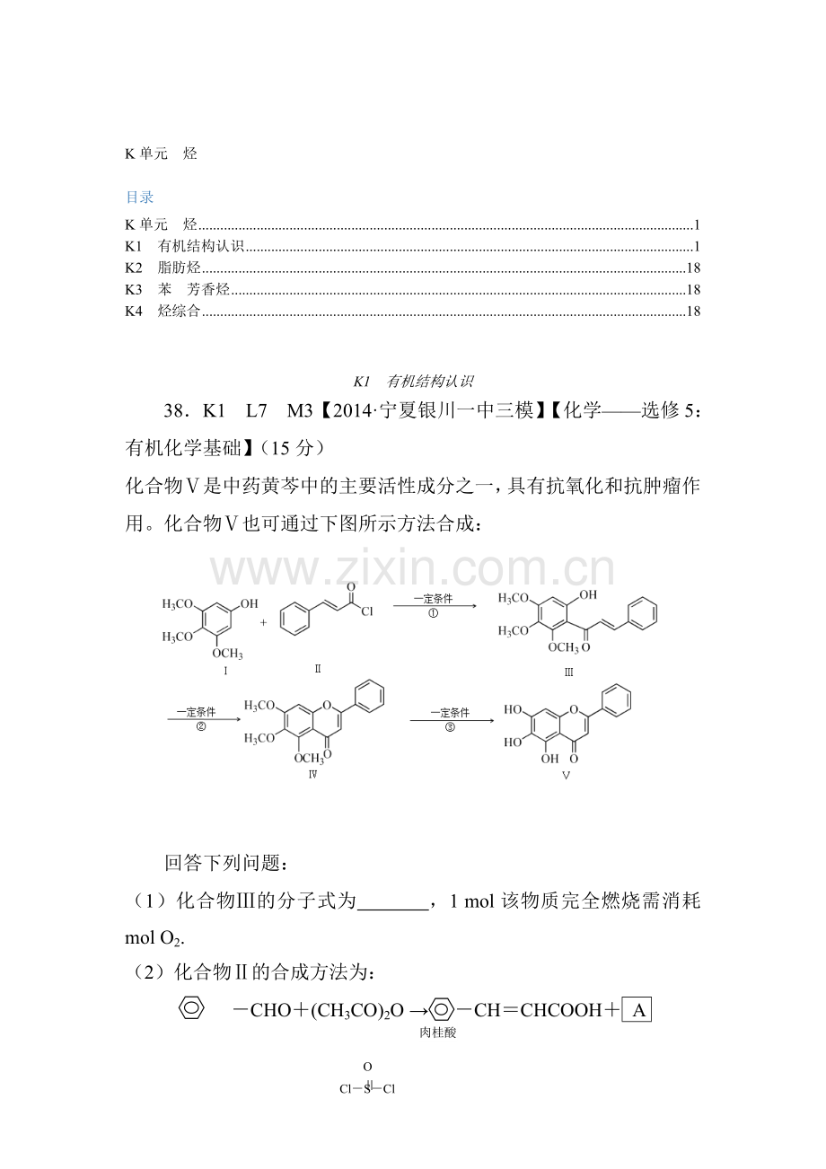 高一化学上册单元知识点分类解析检测试题22.doc_第1页