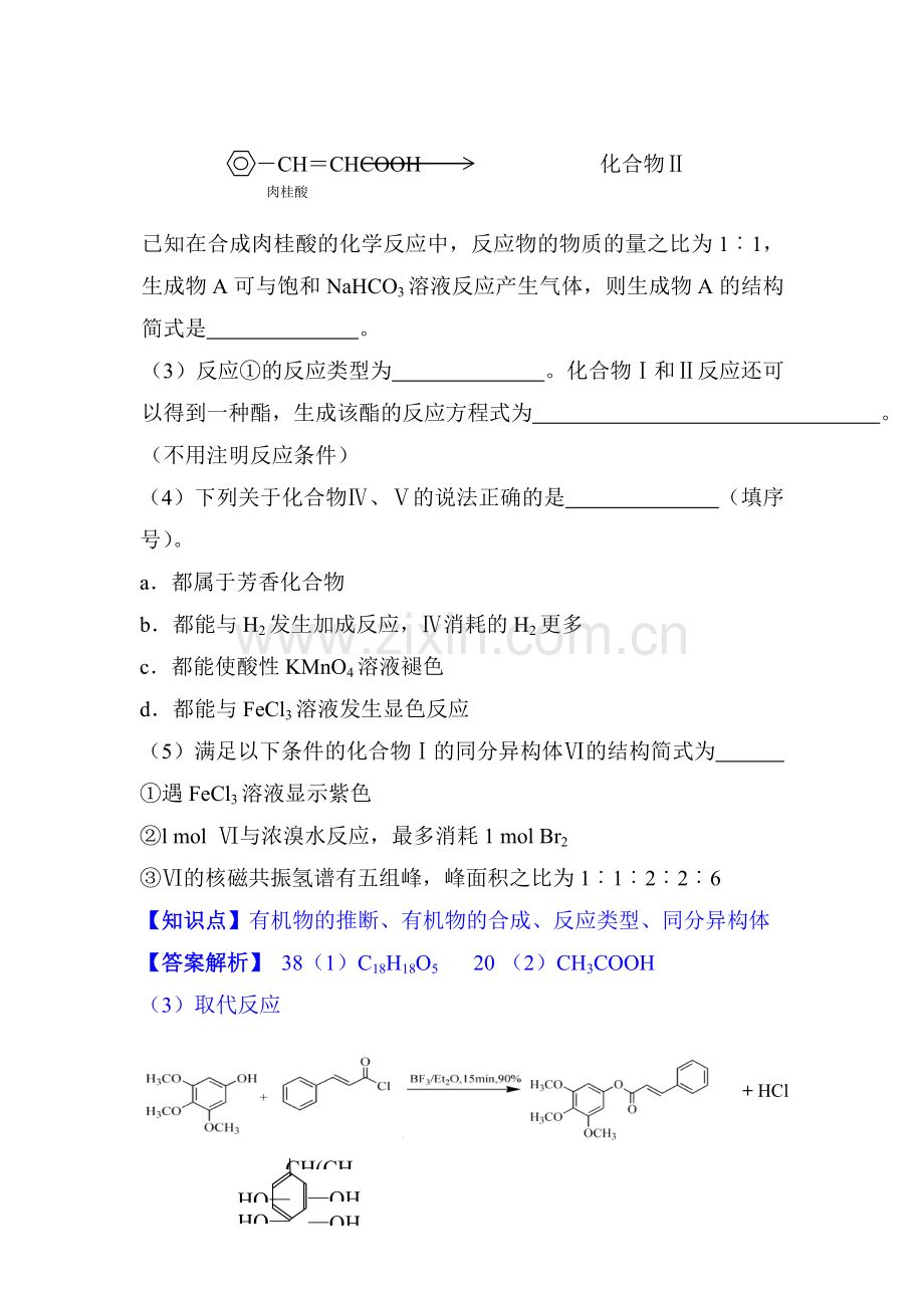 高一化学上册单元知识点分类解析检测试题22.doc_第2页