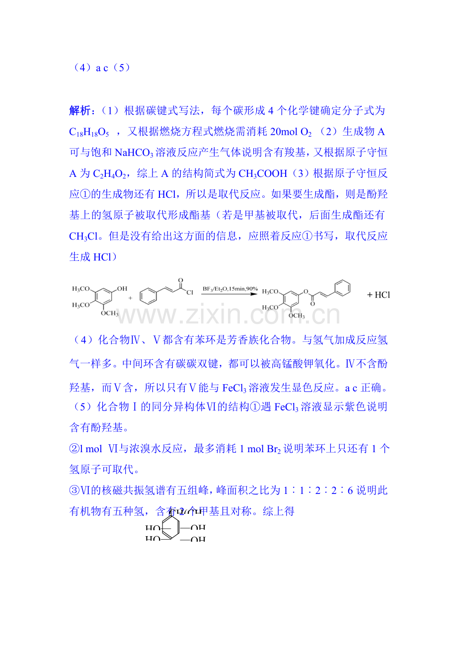 高一化学上册单元知识点分类解析检测试题22.doc_第3页