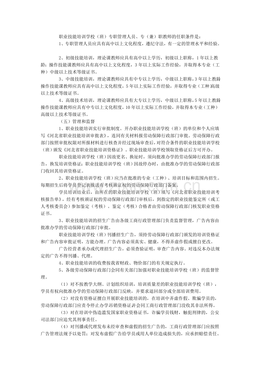 职业培训的规定.doc_第2页