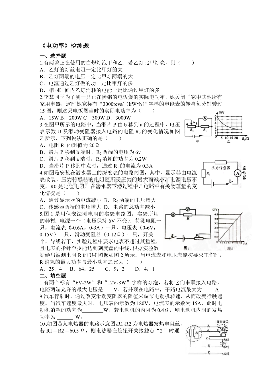 电功率检测题.doc_第1页