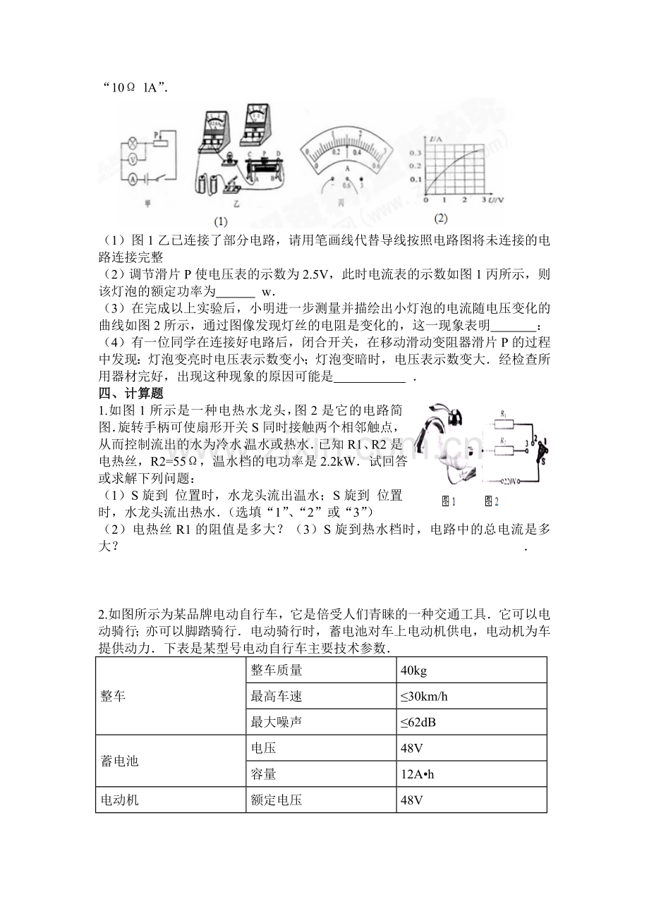 电功率检测题.doc_第3页