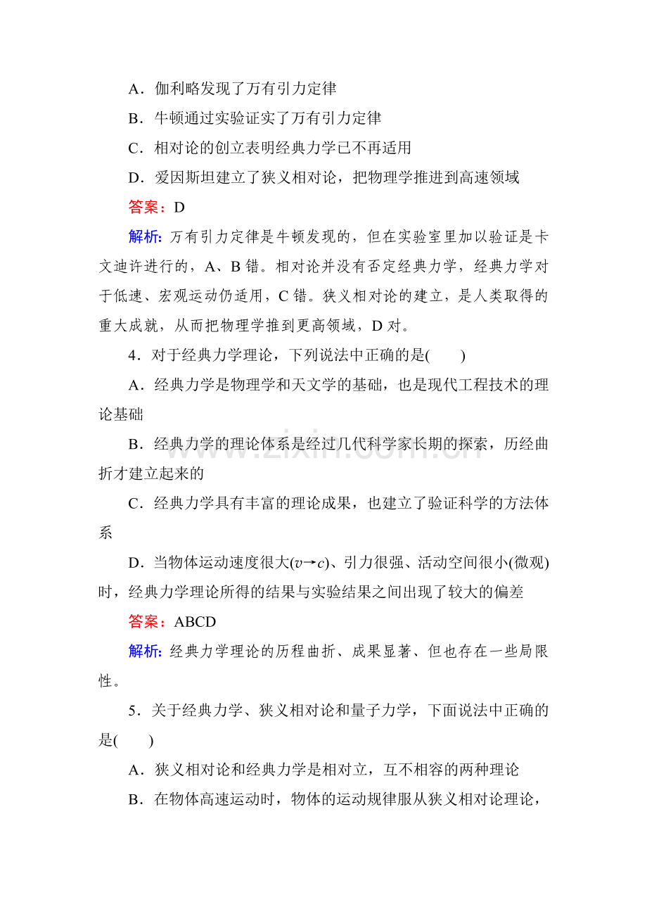 高一物理上册课时综合能力检测试题15.doc_第2页