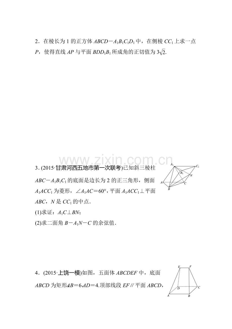 2017届高考数学第一轮知识点阶段滚动检测56.doc_第2页