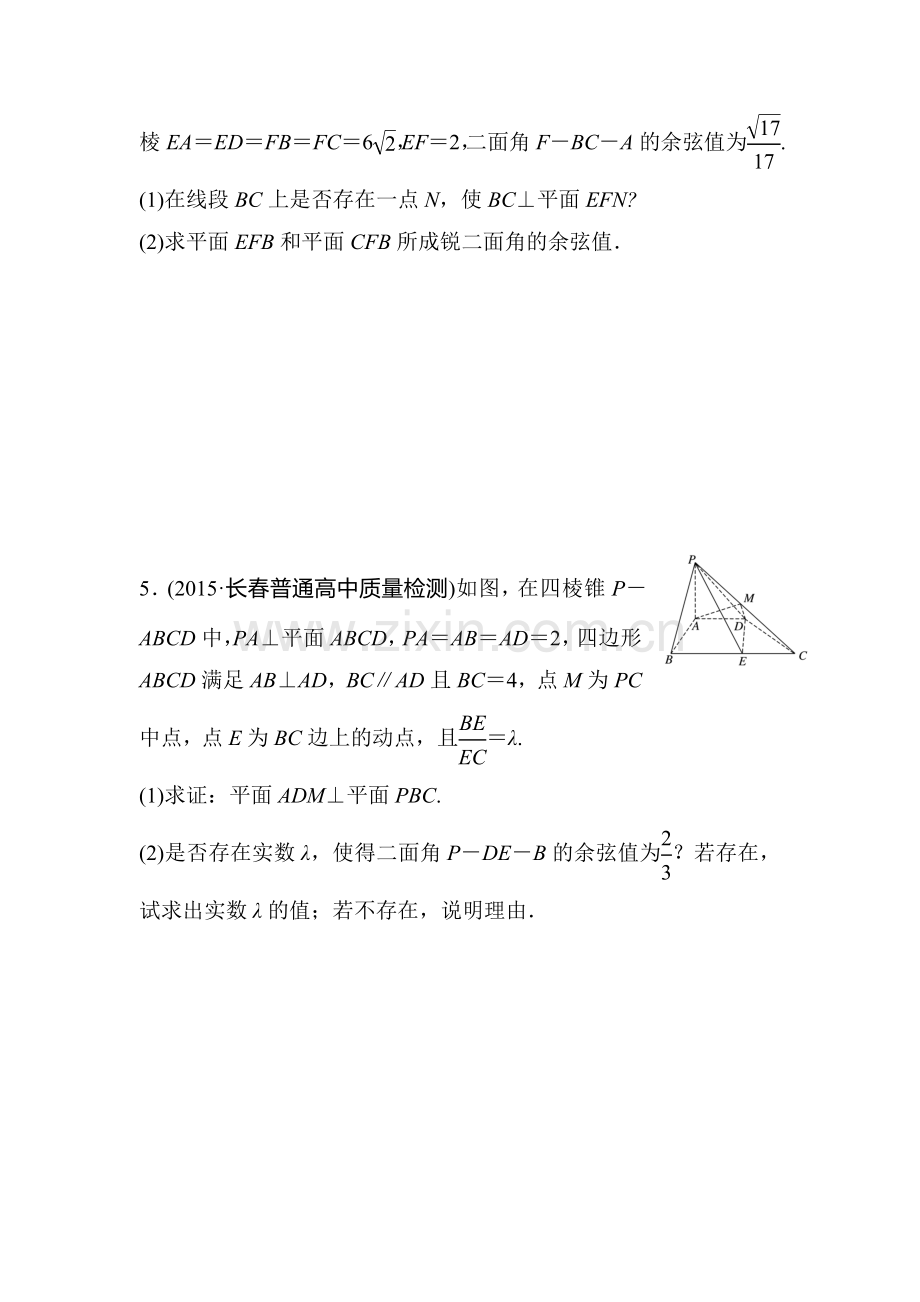 2017届高考数学第一轮知识点阶段滚动检测56.doc_第3页