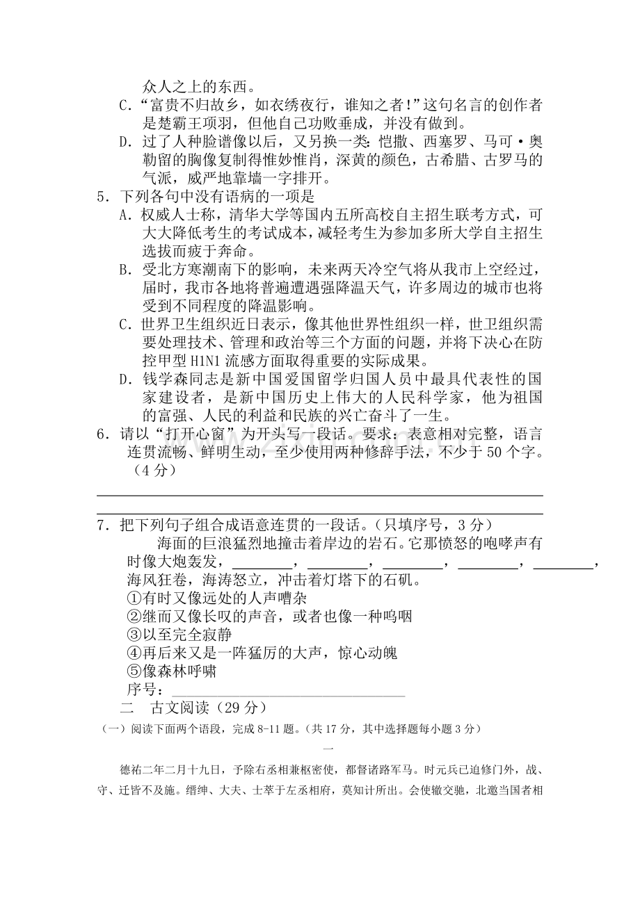 浙江省金华2015-2016学年高一语文下册3月月考试题.doc_第2页