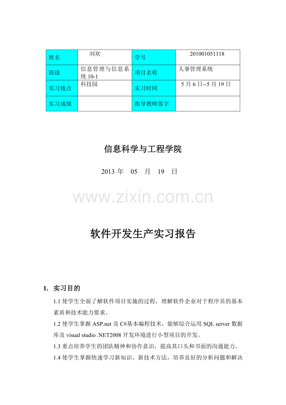 人事管理系统软件报告.doc_第3页