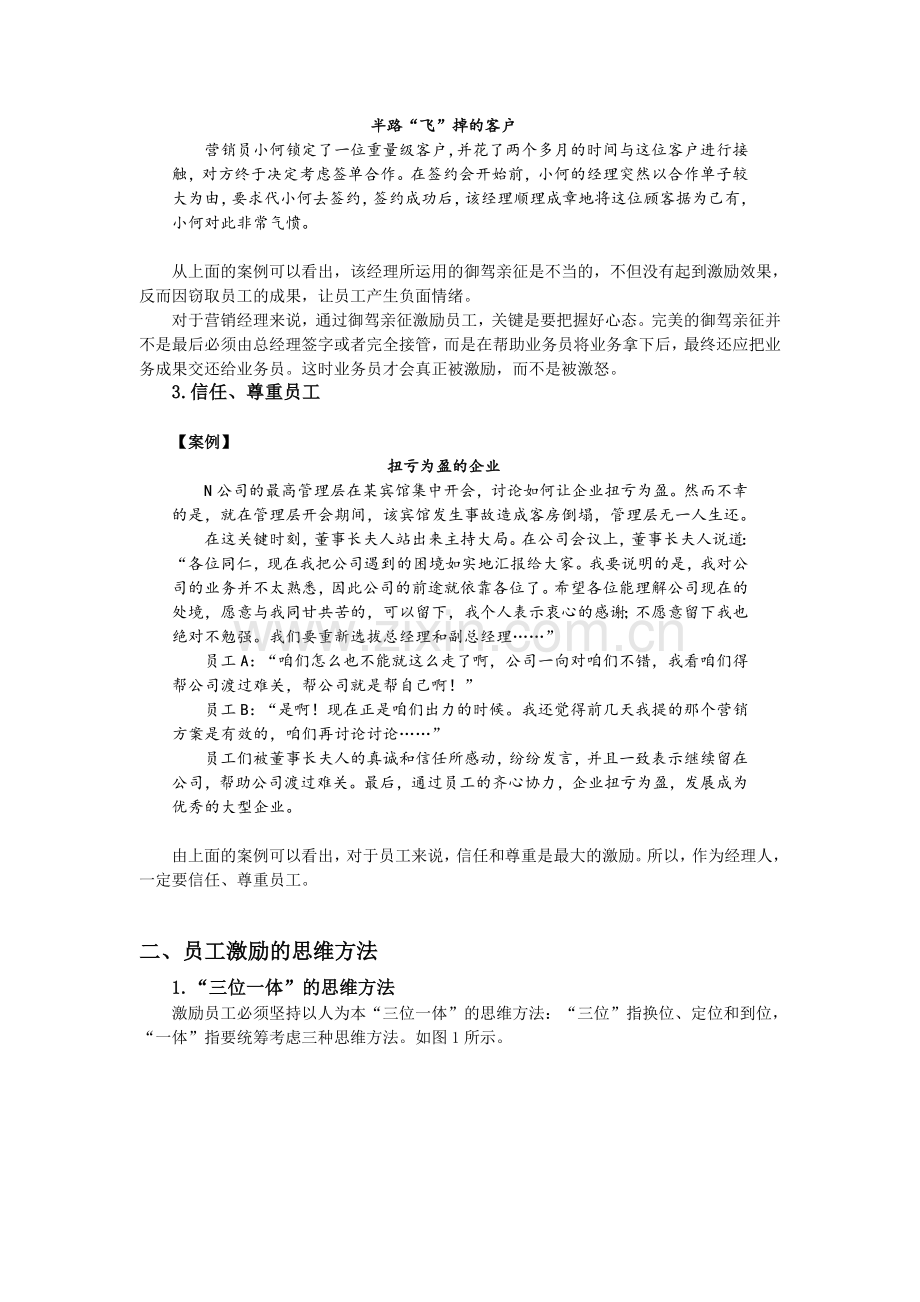 员工激励的特点及思维方法.doc_第2页