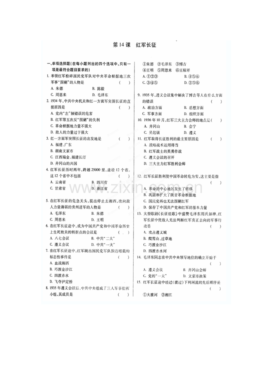 红军长征练习题.doc_第1页