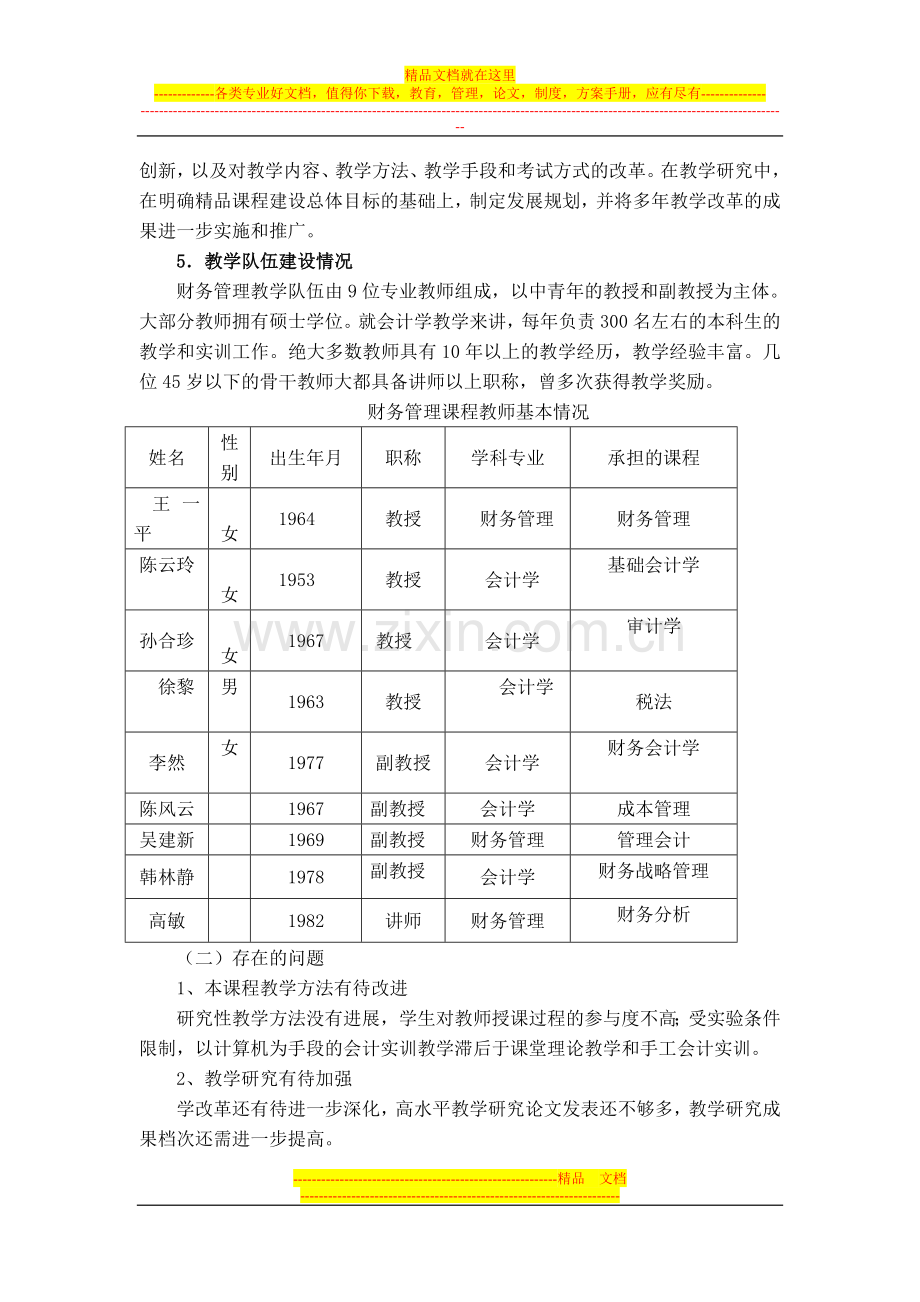 财务管理课程建设规划.doc_第2页