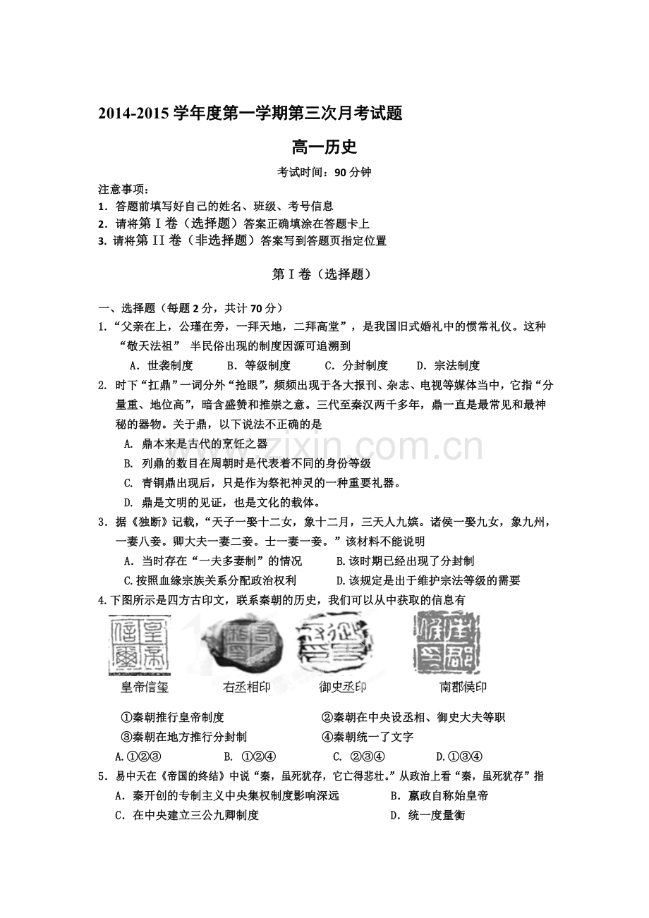 高一历史上册第三次月考试题.doc_第1页